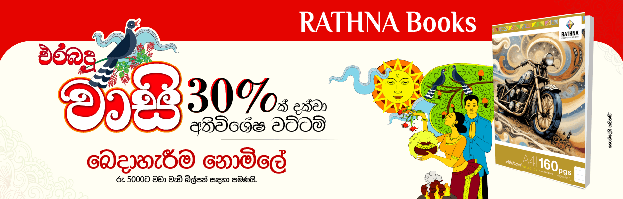 Rathna-Web