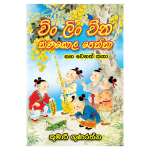 Ching Ling Cheena Thanakola Peththa saha Wenat Katha