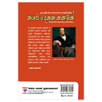 Nagara Dekaka Kathavak (A Tale of Two Cities)