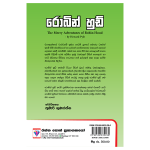 Robin Hood | රොබින් හුඩ්
