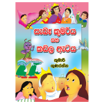 Saba Kumariya saha kadala ataya | සැබෑ කුමරිය සහ කඩල ඇටය