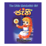 Jani | ජැනී
