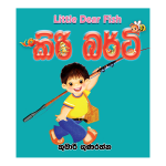 Kiri Bertty | කිරි බර්ටි