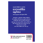 Adyathmika Lokaya | අධ්‍යාත්මික ලෝකය