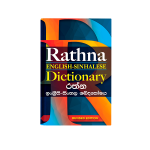 Rathna English-Sinhalese Dictionary