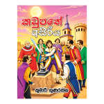 Kadupathe Asiriya | කඩුපතේ අසිරිය