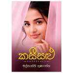 Kaseesalu | කසීසළු