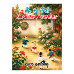 Meen wu thanakola peththa | මී වු චීන තණකොළ පෙත්තා