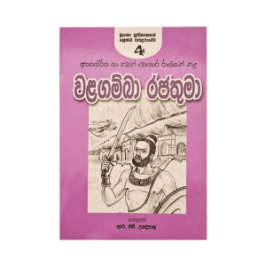 Valagamba Rajathuma - (R.H.Udeypala)