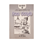 Vasamba Rajathuma - (R.H.Udeypala)