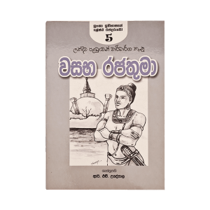 Vasamba Rajathuma - (R.H.Udeypala)