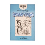 Mahasen Rajathuma - (R.H.Udeypala)
