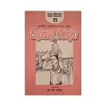 Silakala Rajathuma - (R.H.Udeypala)
