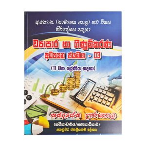 Viyapara ha Ginumkarana Adyana Jayamaga 11 - 03