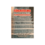 Palibashawatharanaya - 2