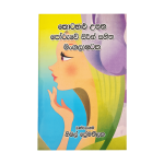 Kotahalu Upatha Poruwecharitthra sahitha.