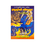 Indragurulu Yamakalaya Saha Devi Danduwam