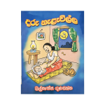 Daru Nalawilla