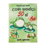 Esopge Thavath Upama Kathandara - 50