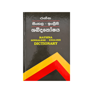 Rathna Sinhalese - English Dictionery