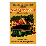 Puskola Pothen 1- Desheeya vidya Granthaya