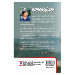 Senehasa - සෙනෙහස